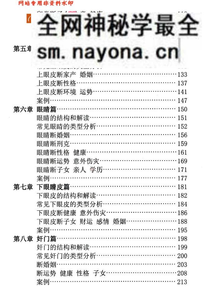 贾茂继盛《麻衣相神秘传讲笔义记+麻衣神相艺四通高阶相篇》2册