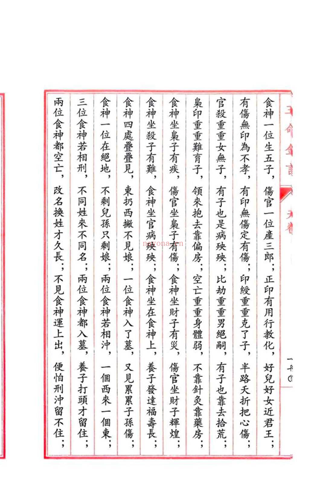 玉命金言