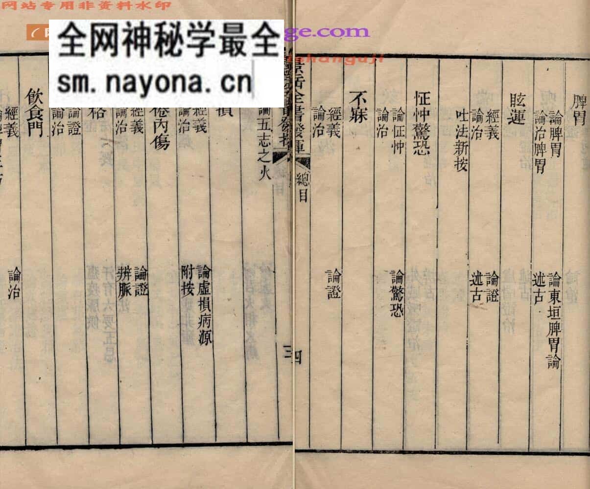 伤寒古籍《景岳发挥》叶天士