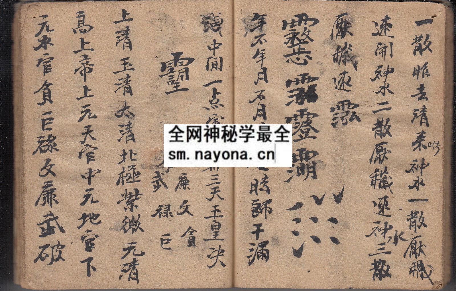 江湖三教符诀  （原书）
