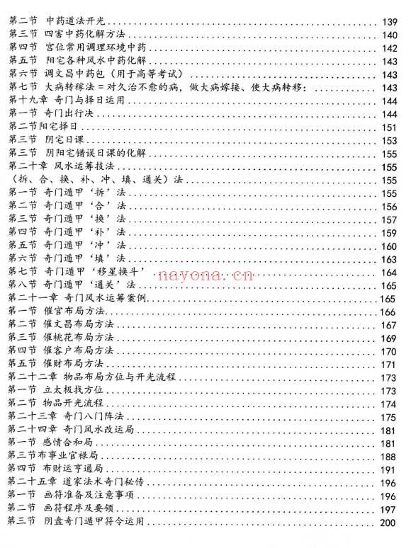 奇门遁甲新编预测化解二合一