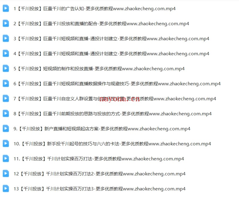 七巷社:千川【短视频+直播】投流全套实操课【Bb-0033】