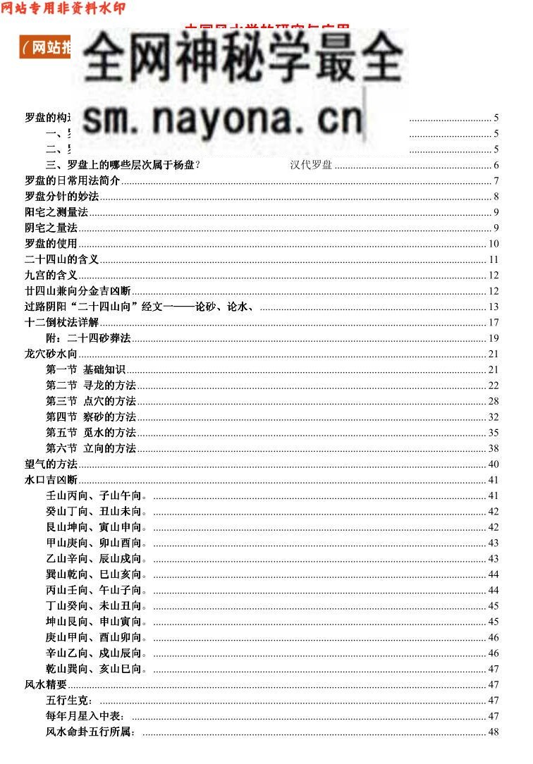 《风水学的研究与应用》赖仰福