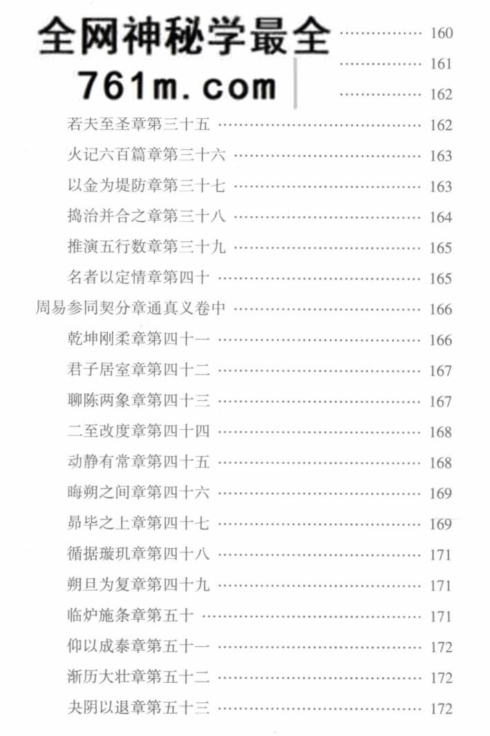 周易参同契集释 ((东汉)魏伯阳着;(宋)朱熹等注
