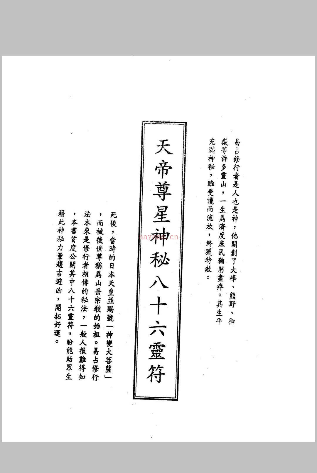 《符咒秘笈大全》