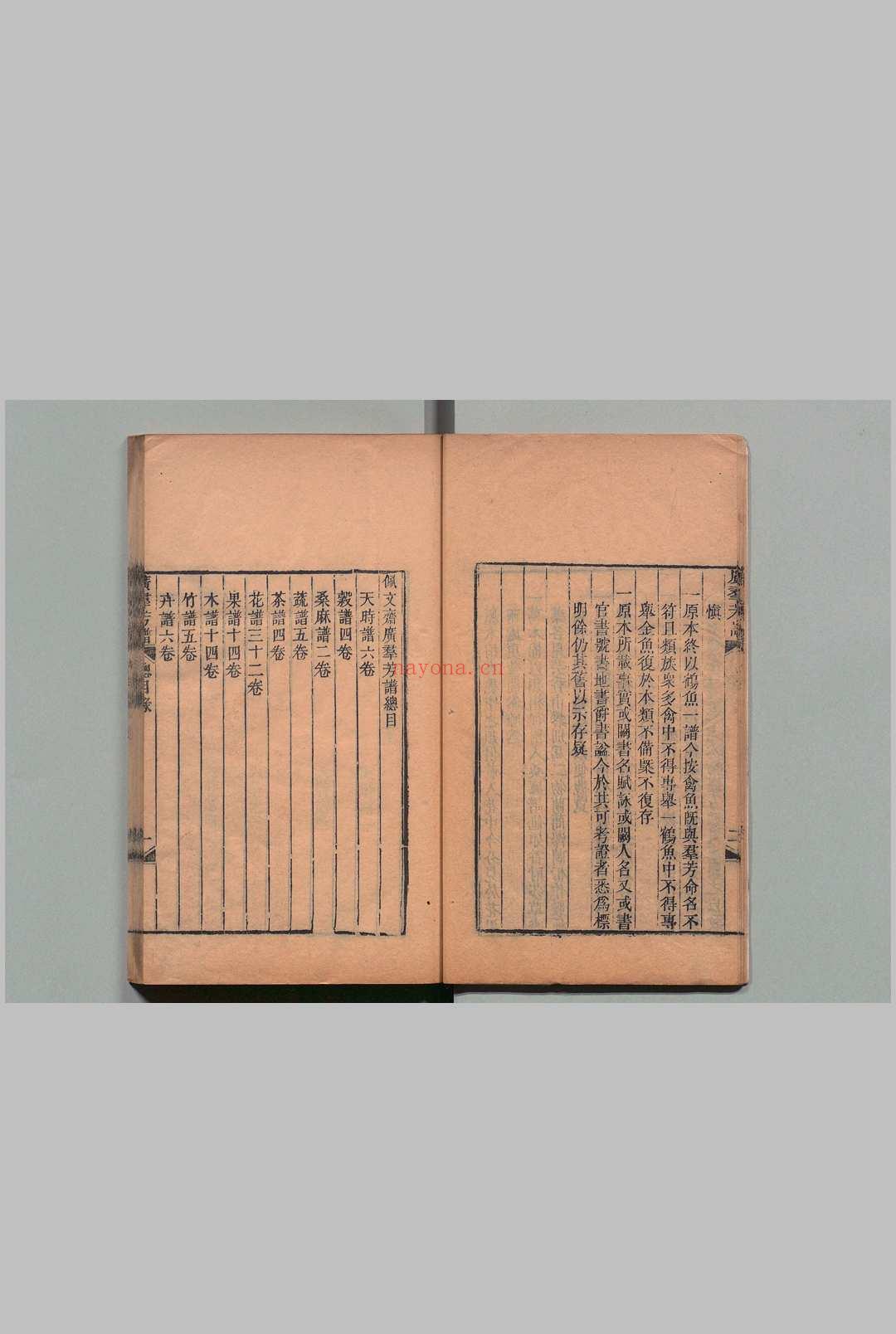 佩文斋广群芳谱 100卷目２卷 汪灏,清同治7年