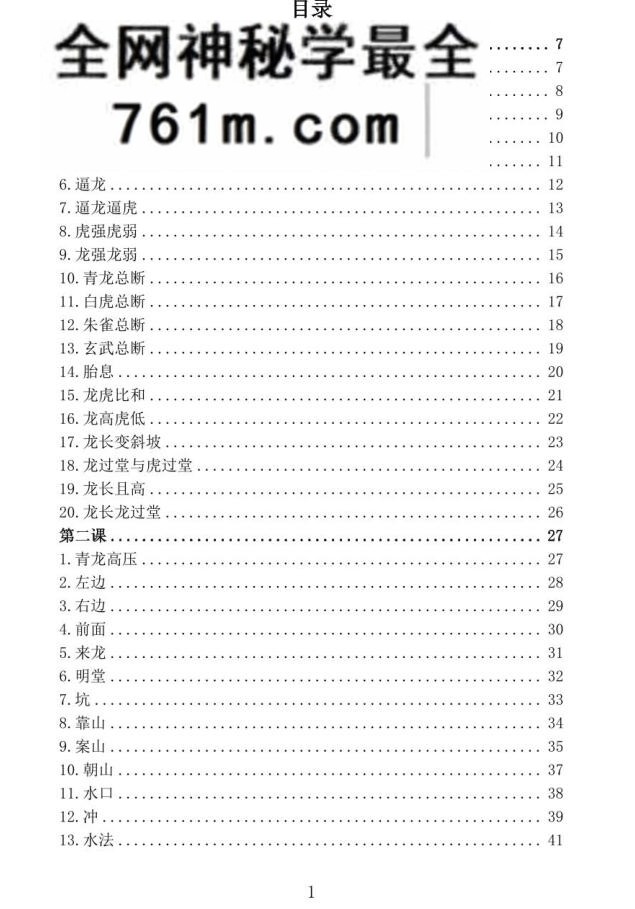 古传峦头心法-四兽峦头铁口断-看地选址-阳宅布局-断应吉凶