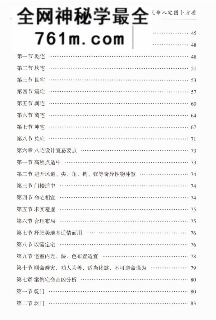 《天命八宫一宅断》王立军,古籍书阁
