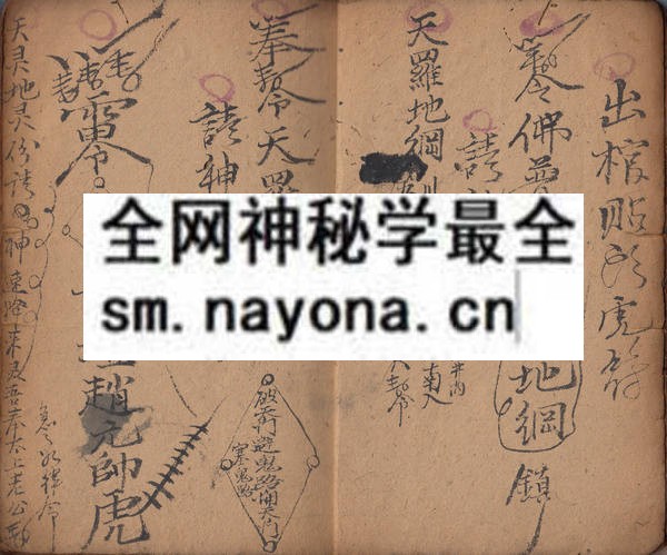 闾山杂符秘  （原书）