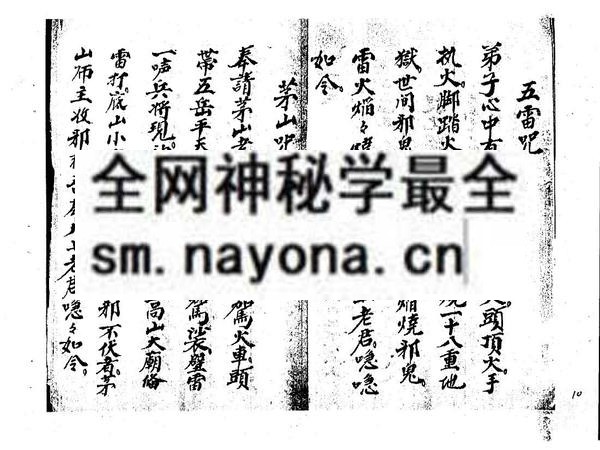 1753274109752215.jpg 茅山雷门秘法(电子版)