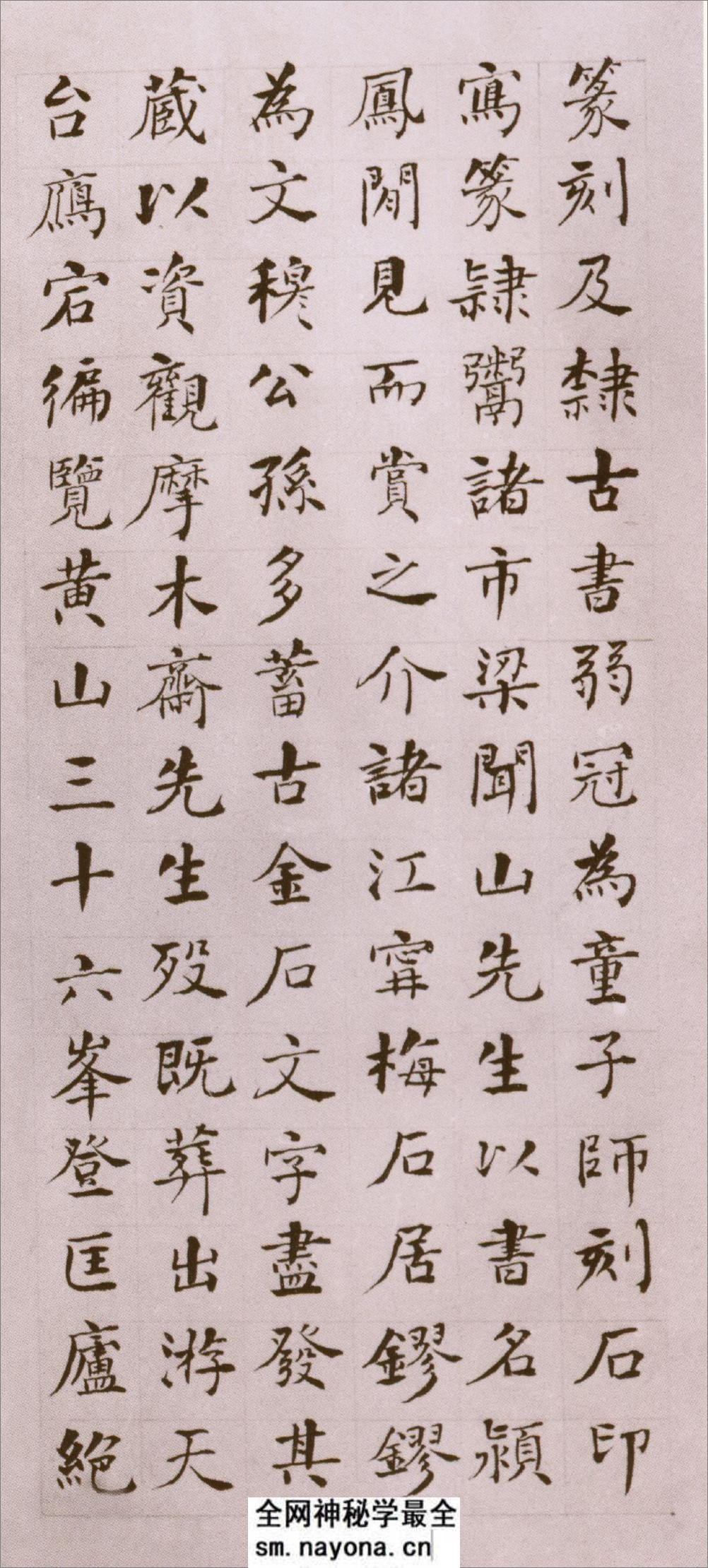 (清)何绍基楷书邓石如墓志铭 - 第3页预览图