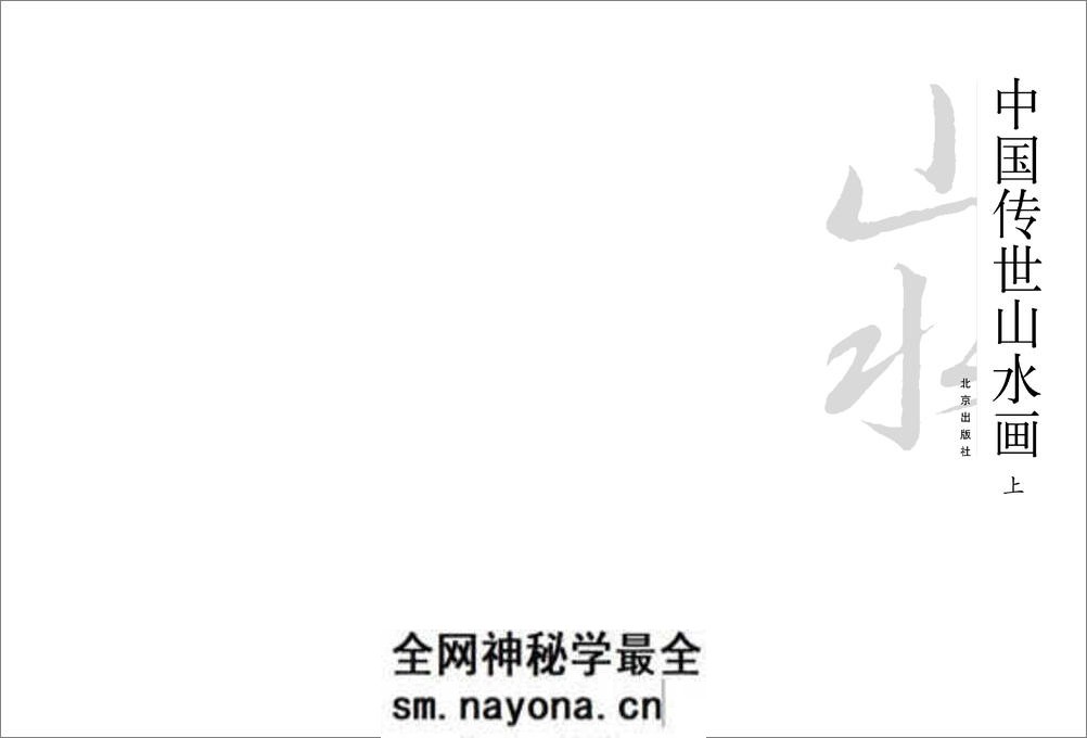 中国传世山水画 - 第3页预览图