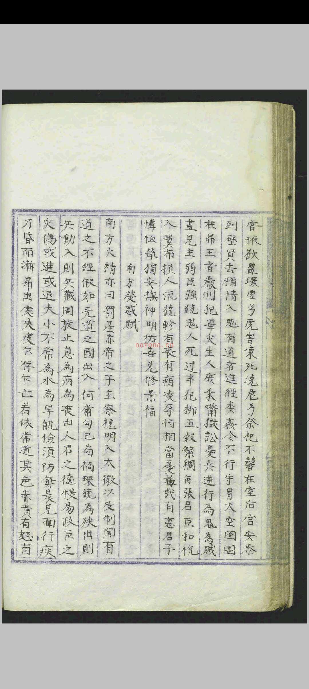 週天星鉴.一卷.章世纯.明.抄本