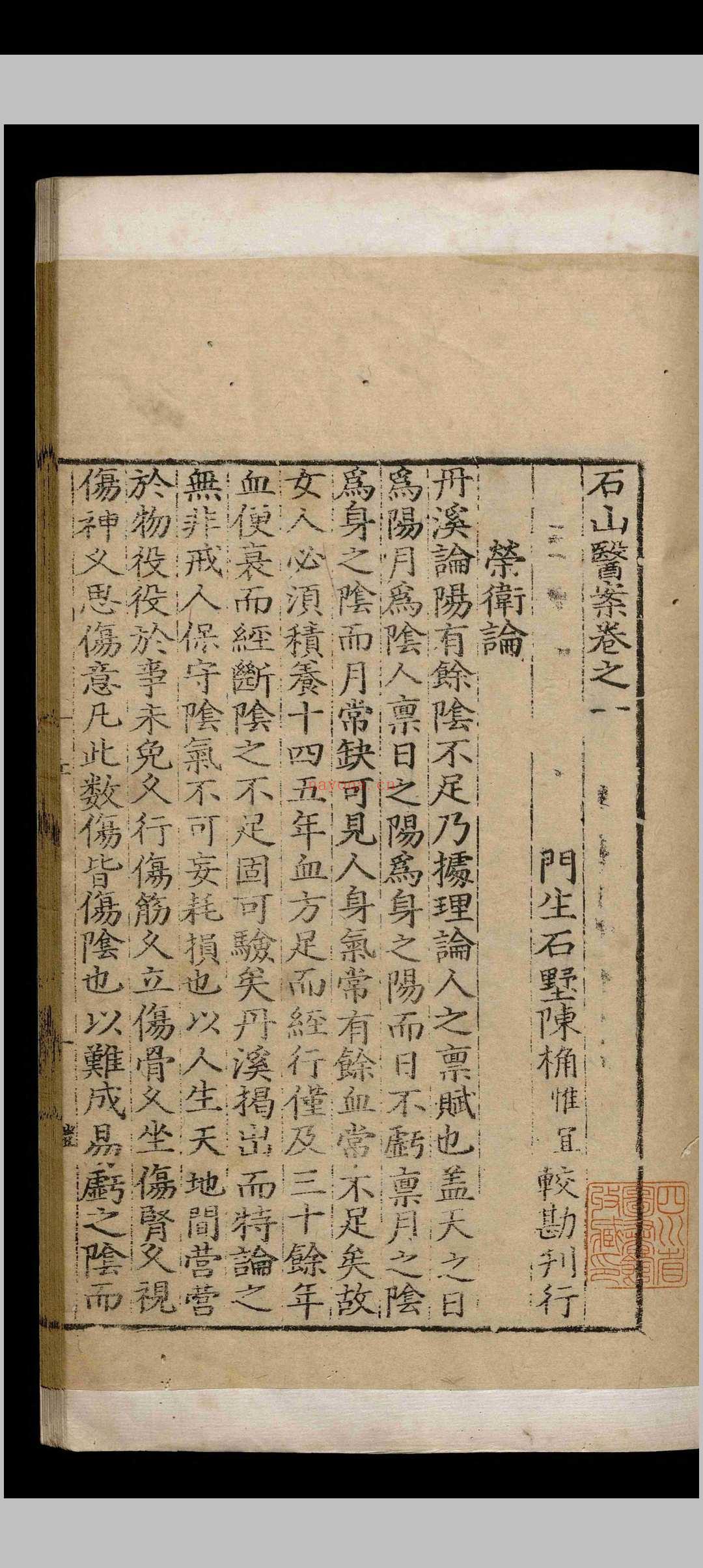 汪石山医书七种.二十六卷.汪机.明嘉靖
