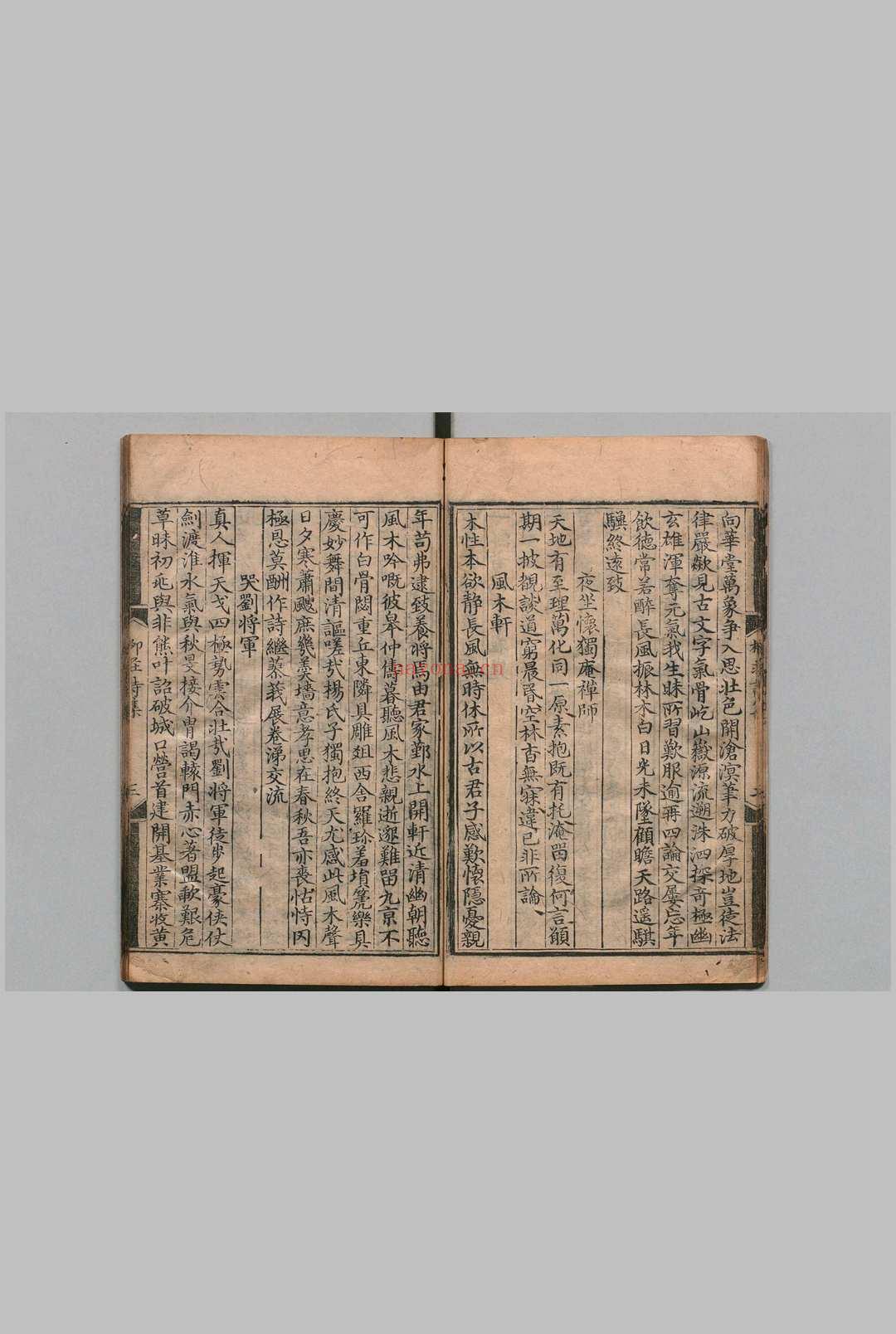 柳庄先生诗集 袁拱 袁忠彻 明刊本