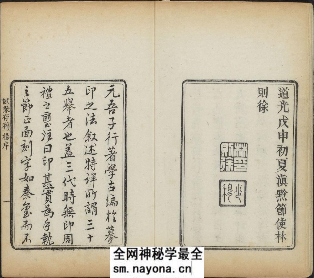 试篆存稿.八卷.清.黄鹓篆.清道光二十七年求是斋钤印本 - 第8页预览图