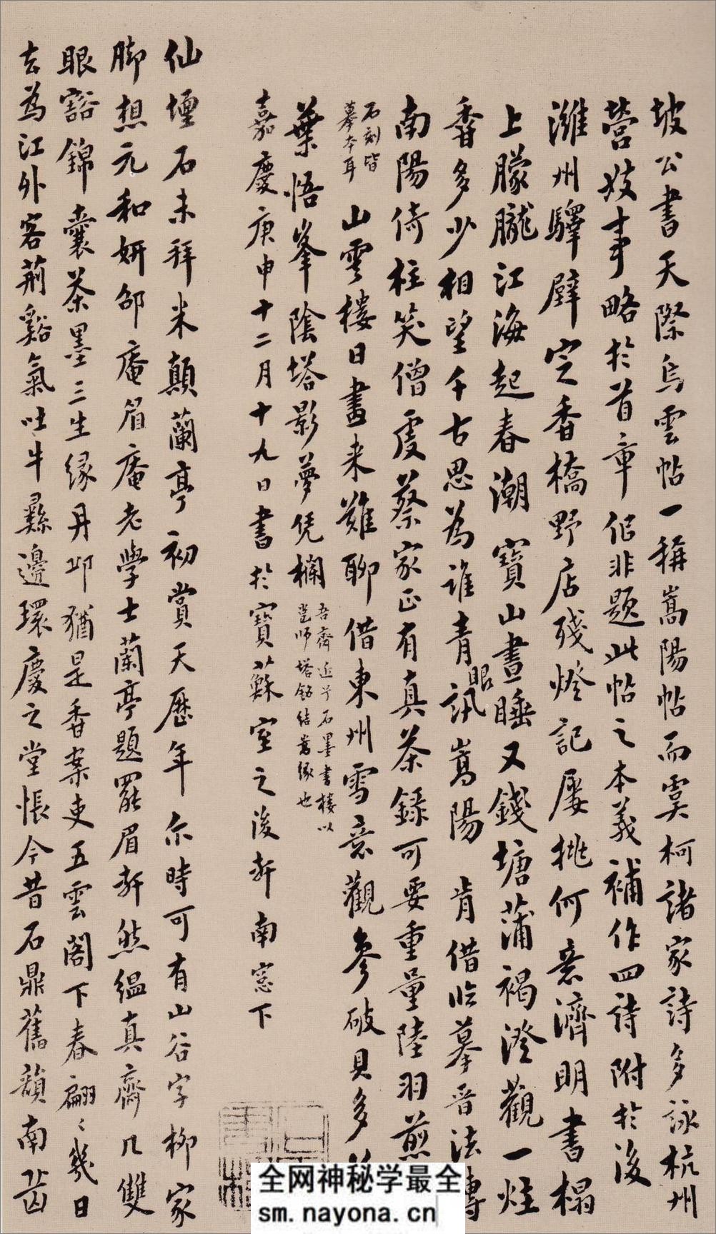 (宋)苏轼行书天际乌云贴 - 第7页预览图