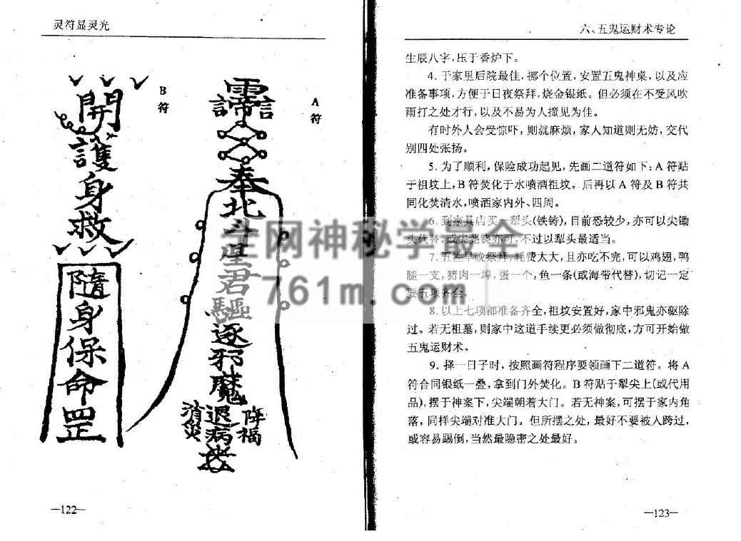 免费分享:灵符显灵光