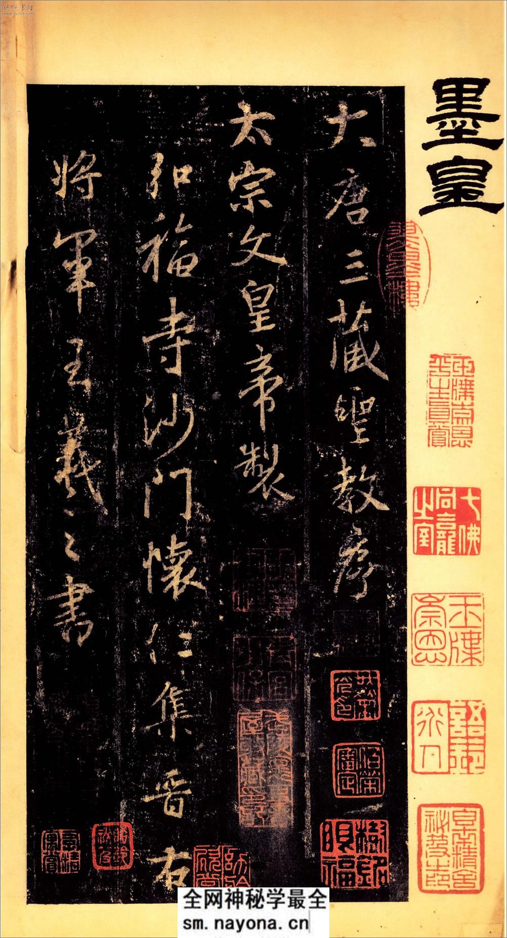 《集王羲之书圣教序》墨皇版 - 第3页预览图