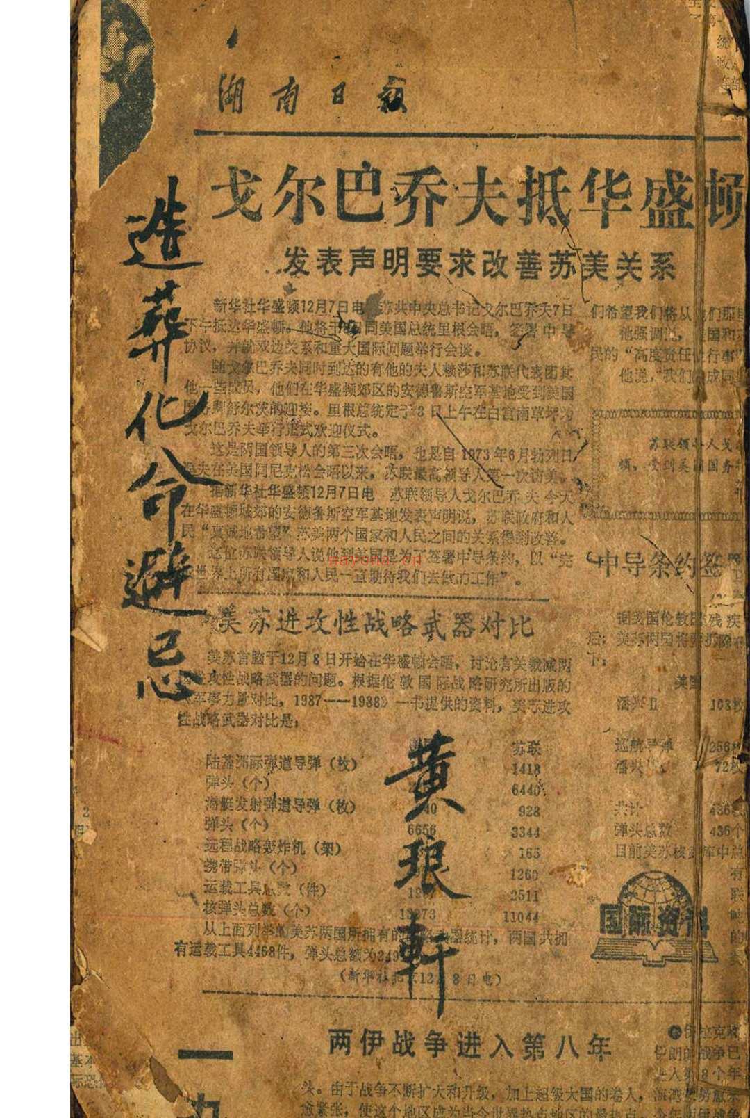 造葬化命避忌