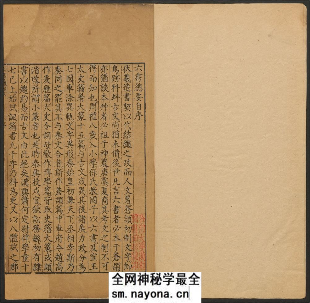 六书总要.五卷.纲领.附正小篆之讹一卷.明吴元满撰.明万历12年刊本 - 第4页预览图