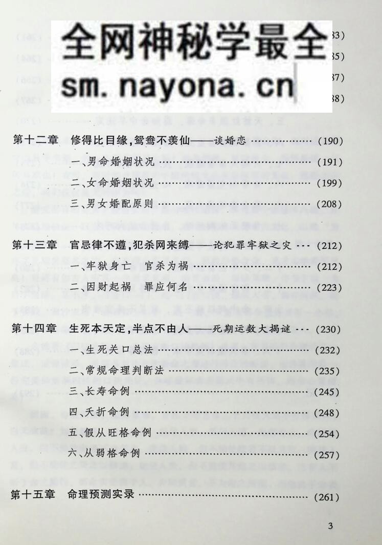 《四柱金钥》 徐丙昕