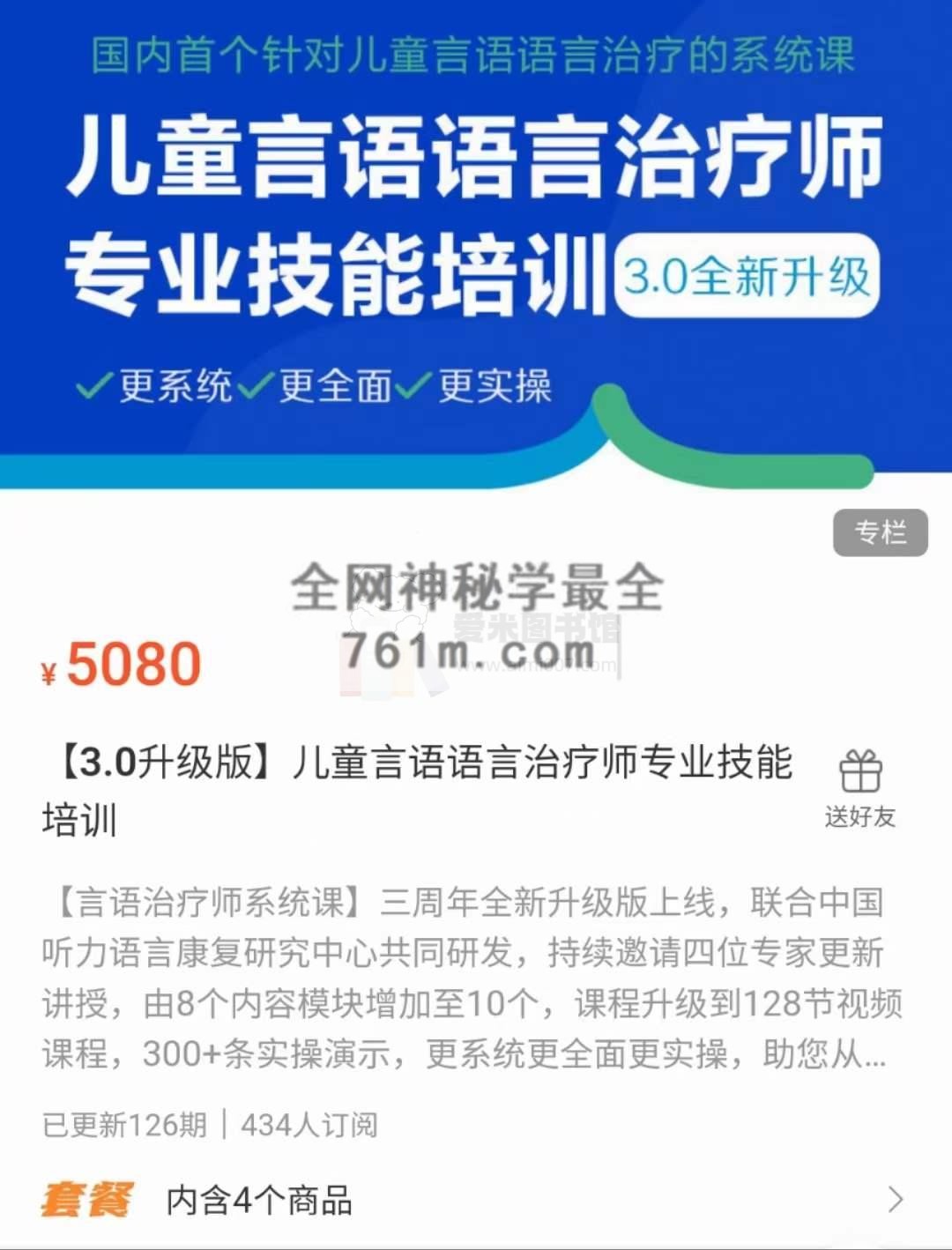 【3.0升级版】儿童言语语言治疗师专业技能培训