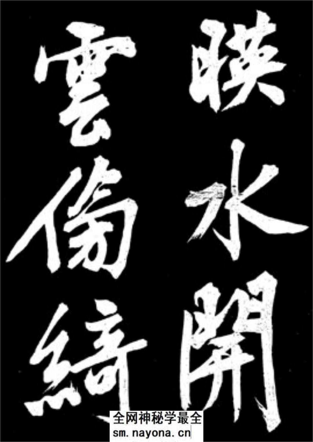 文征明行书《凤巢帖》 - 第11页预览图