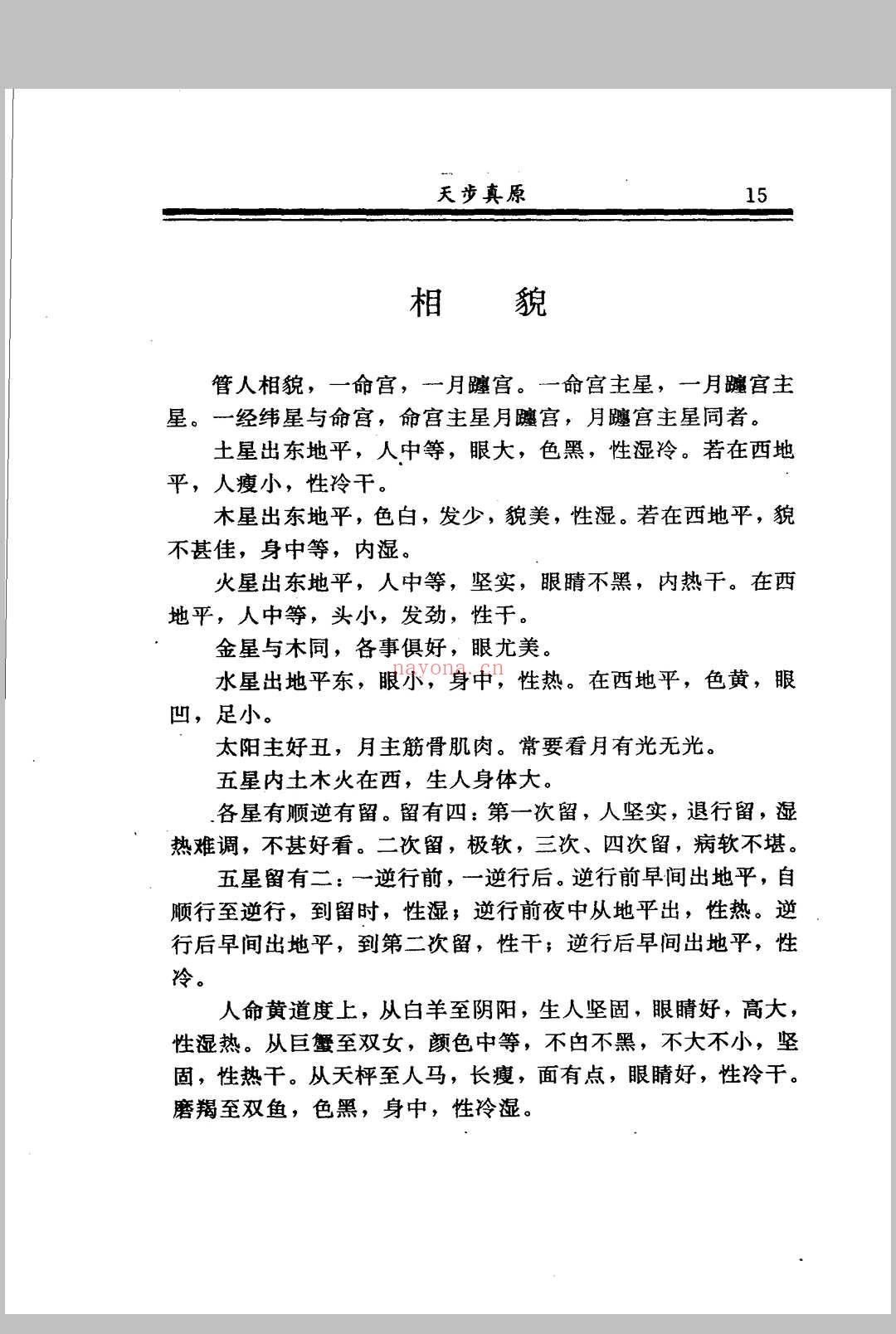 术数全书