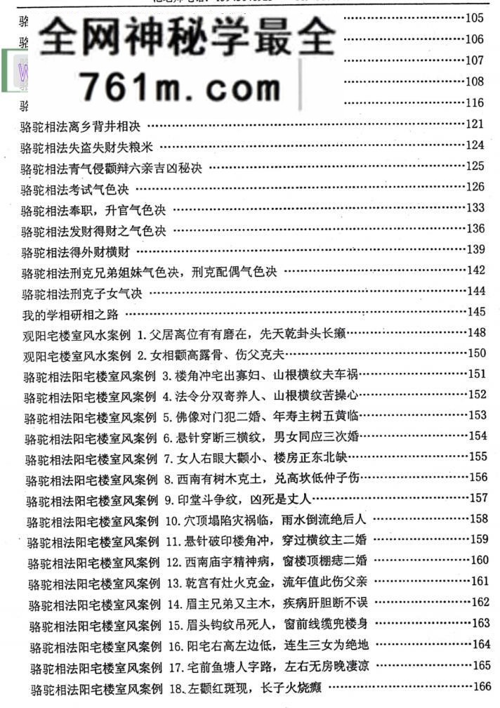 《骆驼相法：面相观阴阳宅风水》