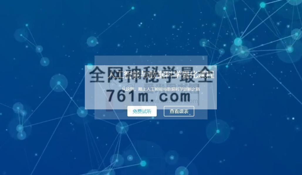 来offer-人工智能与数据科学【三个月以上会员享受】