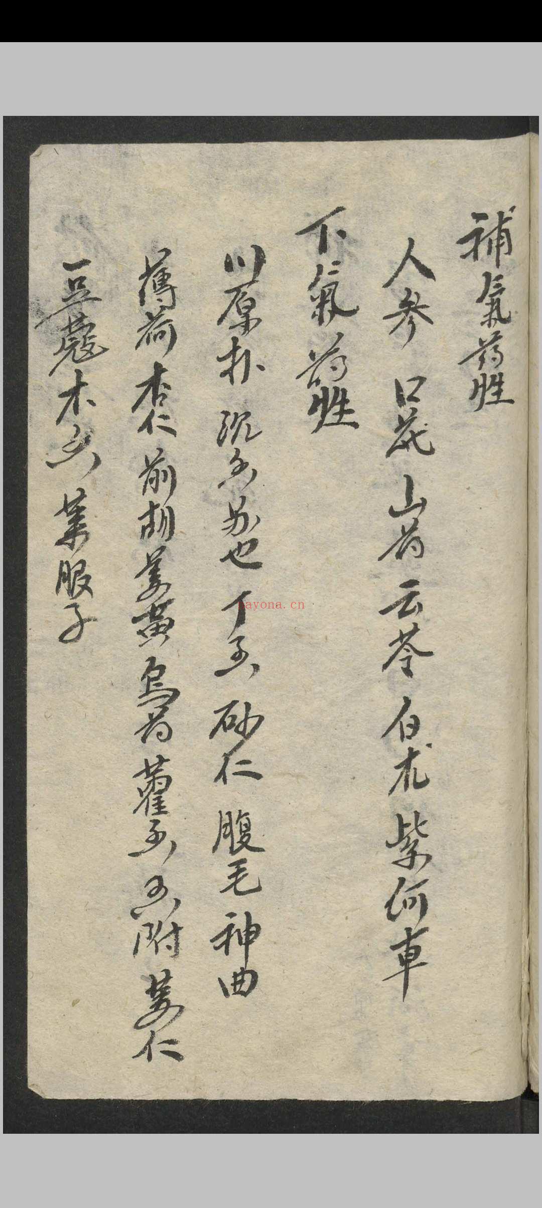 李时珍 经验良方大全 , 1949