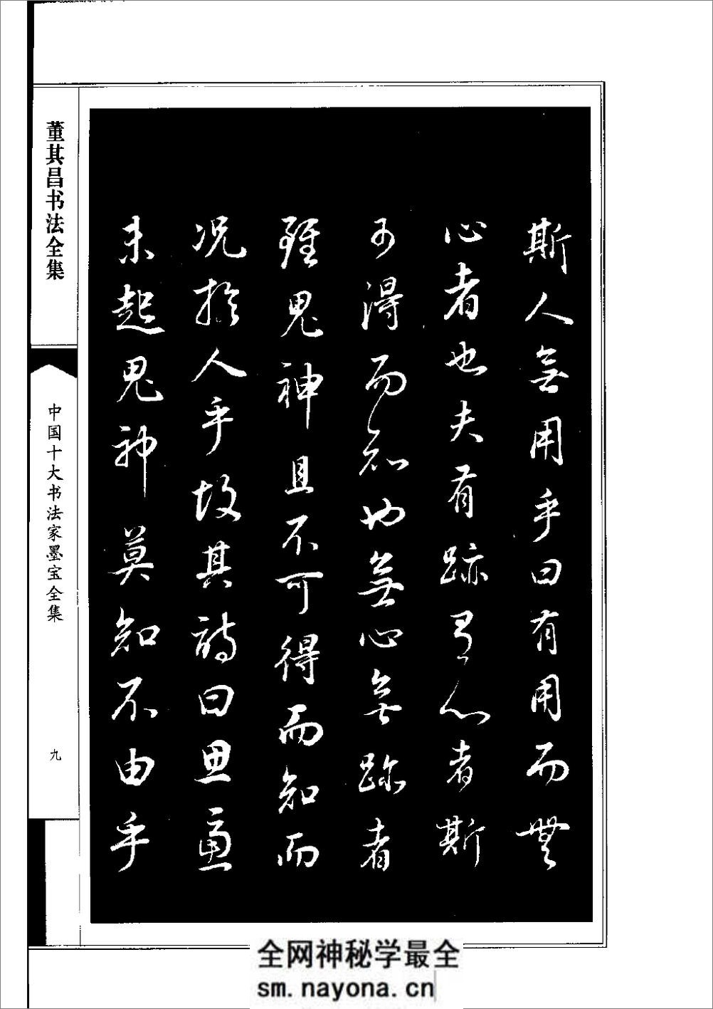 董其昌书法全集 - 第12页预览图