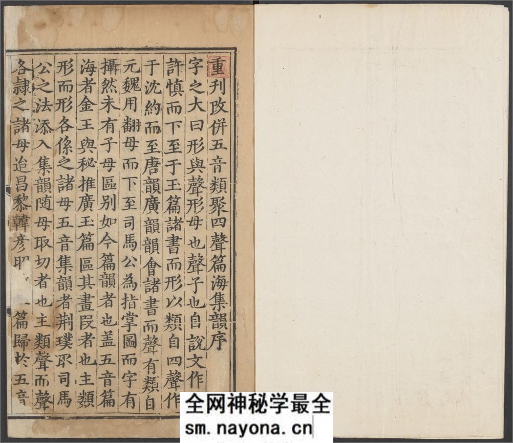 大明万历乙亥重刊改并五音类聚四声篇.十五卷.金.韩道昭撰.明万历时期刊本 - 第5页预览图
