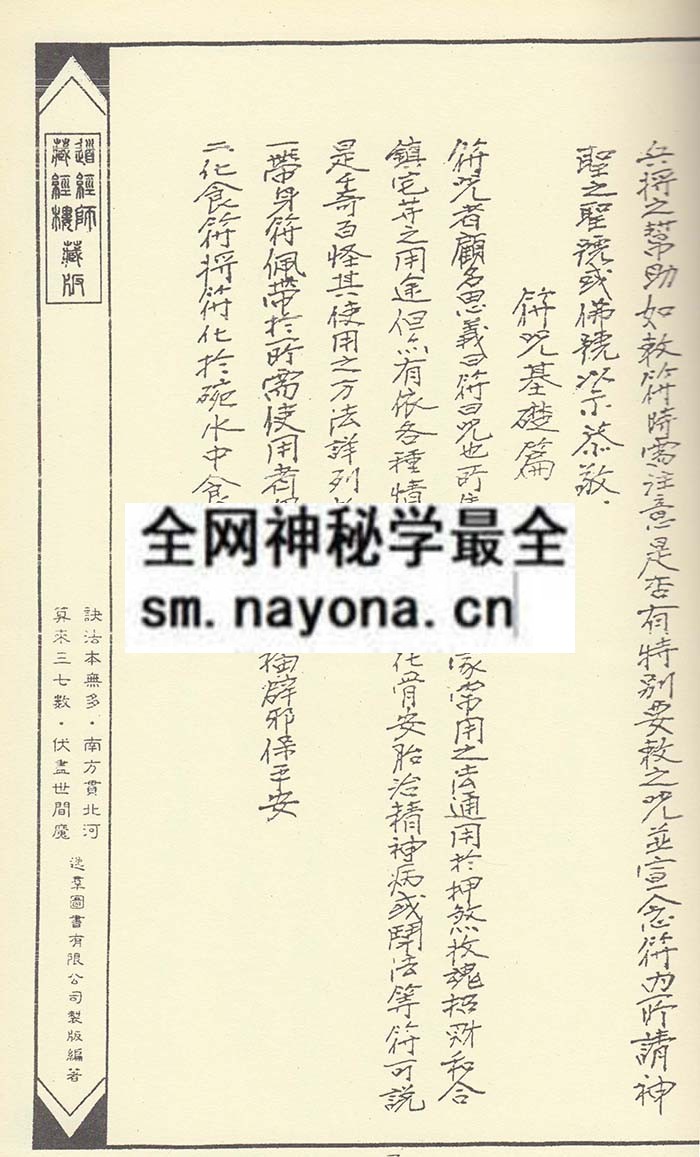 1750506936278799.jpg 净明宗闾山派符咒1 (精装版)