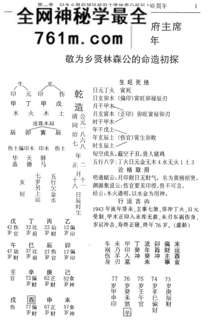 《中国命理学研究》