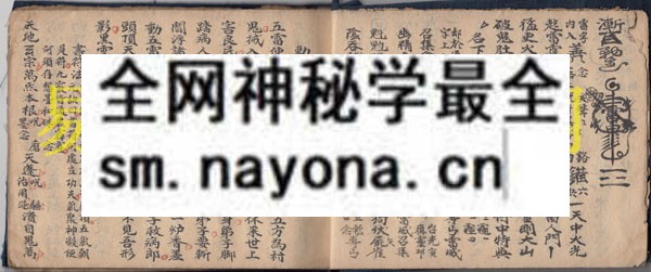 地学退煞符法 (原书)