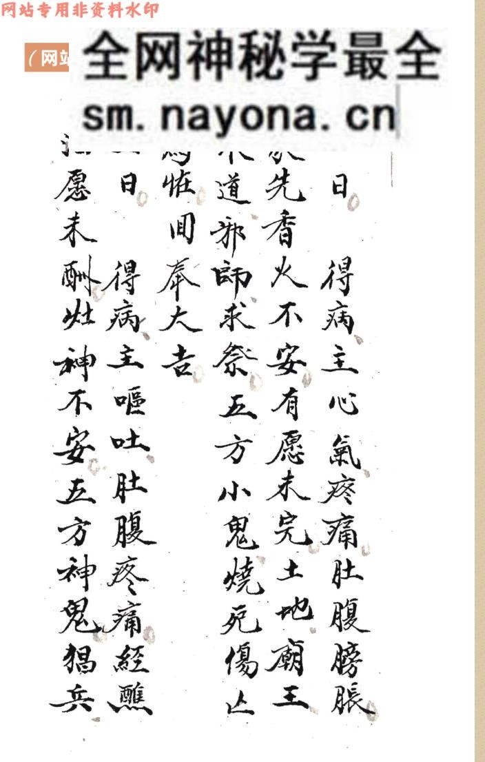 择日吉凶断古籍《鬼狚经男女吉凶日期》