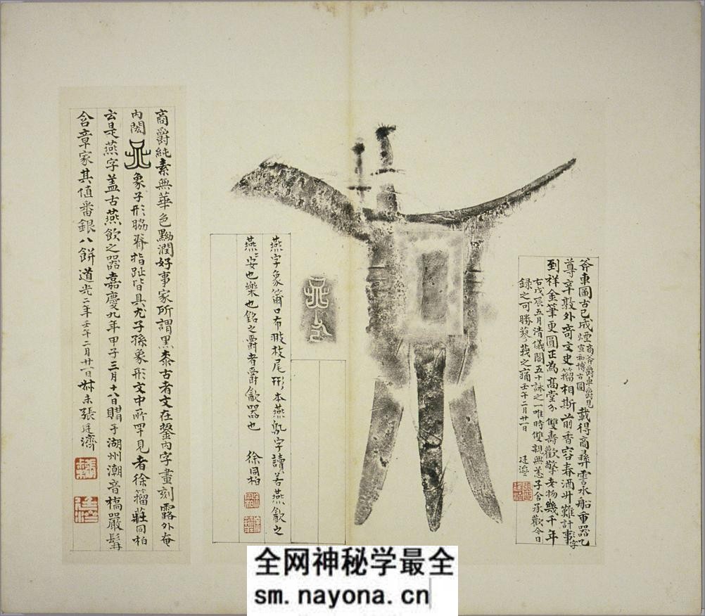 清仪阁所藏古器物文.十册.清.张廷济编.清手拓手写原稿本 - 第11页预览图