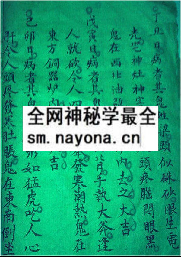 秘传祛病驱鬼日脚本  (电子版）