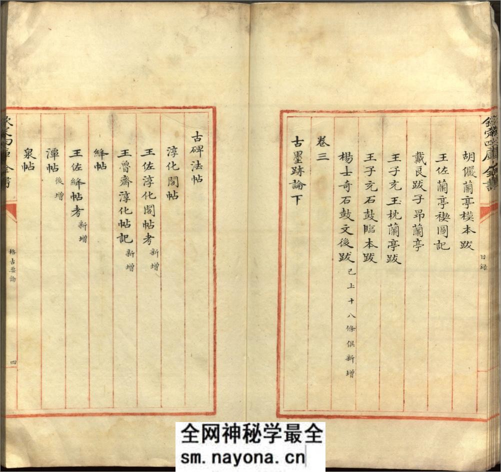 格古要论.十三卷.明.曹昭着.清红格精抄四库全书本 - 第10页预览图