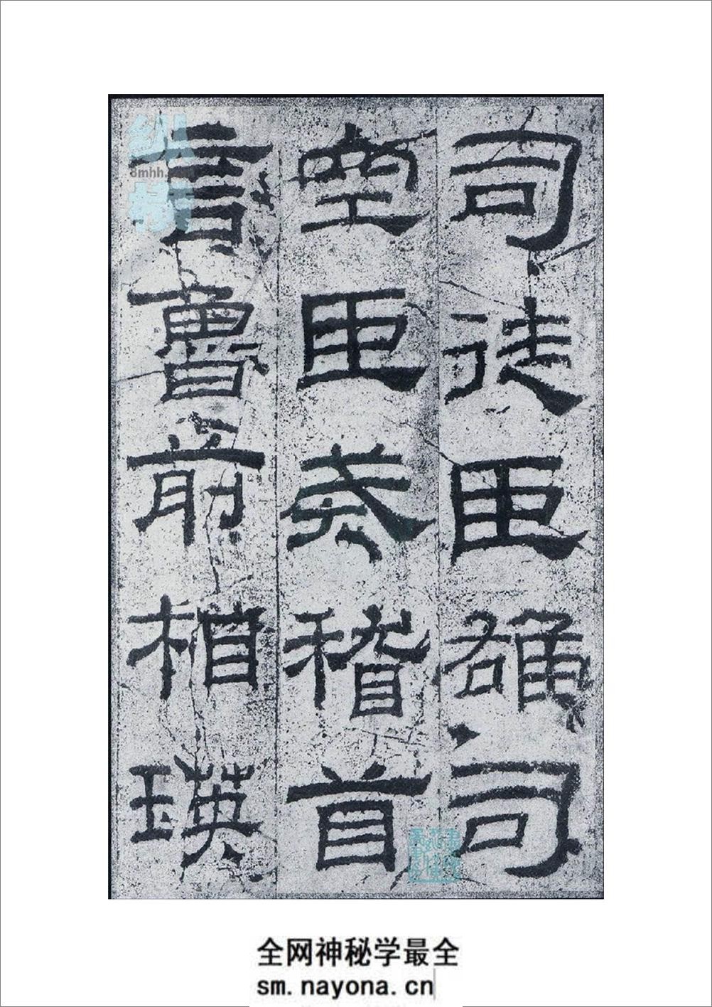 乙瑛碑反色 - 第2页预览图