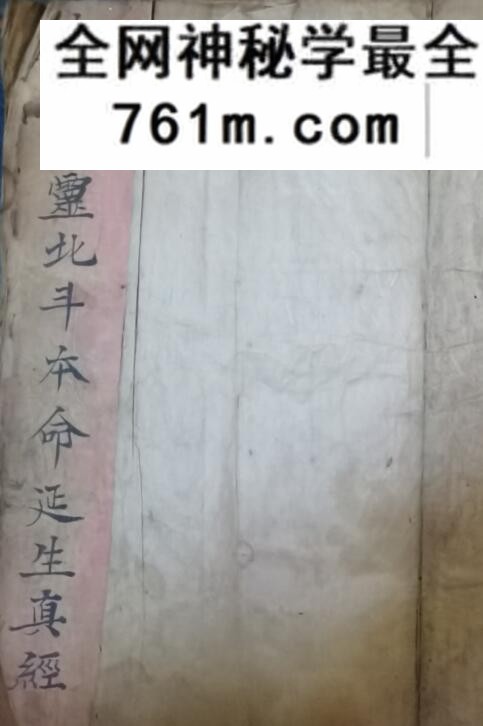 《太上北斗本命真经》