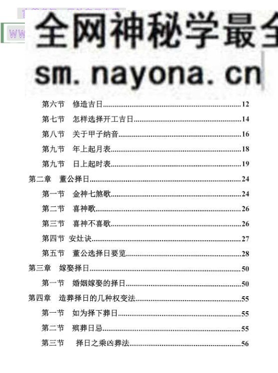 《安葬神煞择日大全》