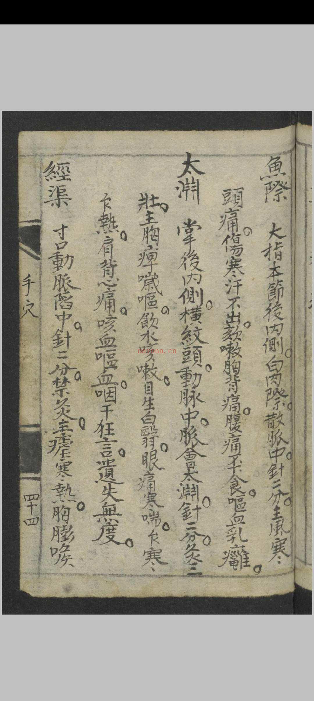 马万智 中华新针灸