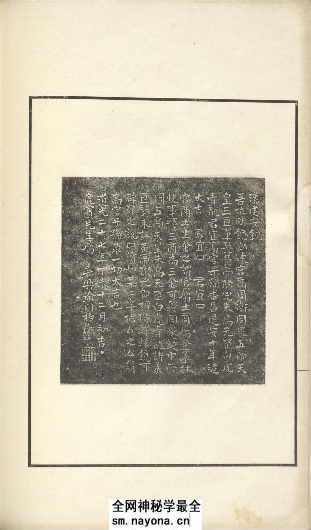 古镜图录.3卷.罗振玉撰集.民国5年上虞罗氏景印本.1916年 - 第18页预览图