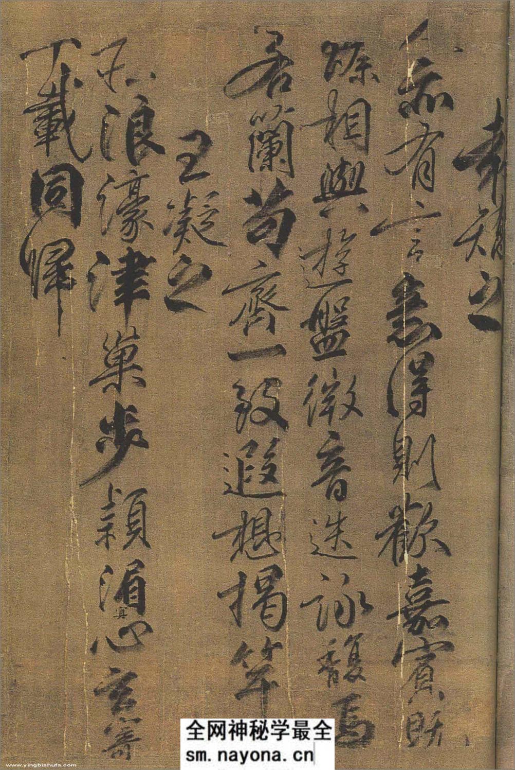 (唐)柳公权行书兰亭诗(兰亭八柱第四) - 第6页预览图
