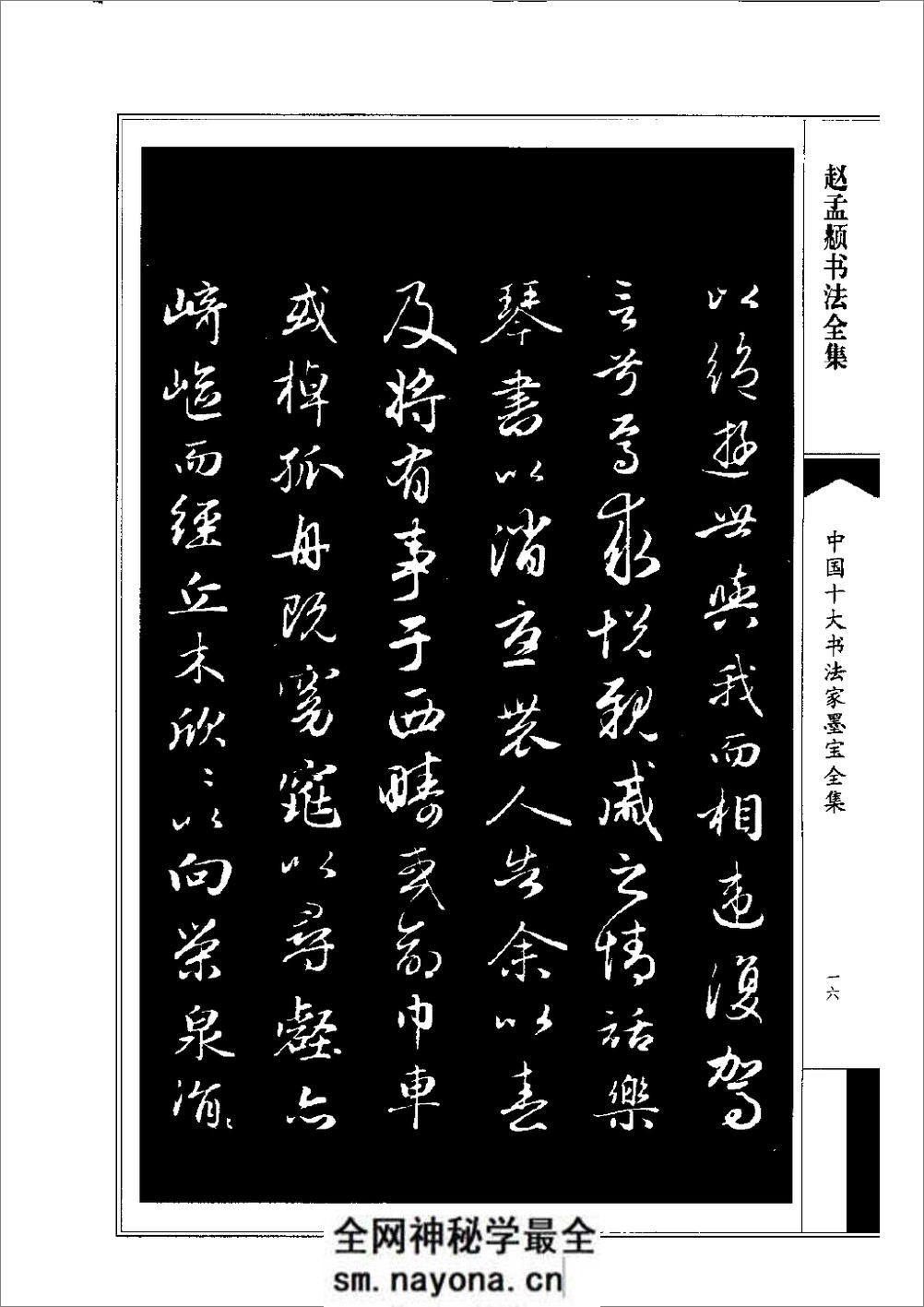 中国十大书法家墨宝全集系列 _赵孟fu - 第17页预览图