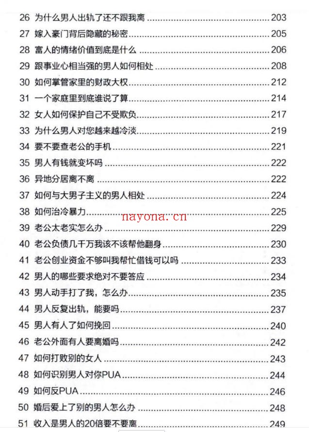 《高端女性婚姻秘笈》PDF