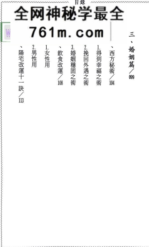 武丁居士《如何改运成功》